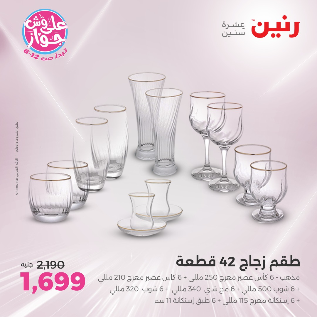 raneen offers from 1jul to 3jun 2025 عروض رنين من 1 يوليو حتى 3 يونيو 2025 صفحة رقم 157